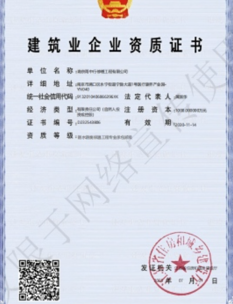 永泰防水防腐资质证书