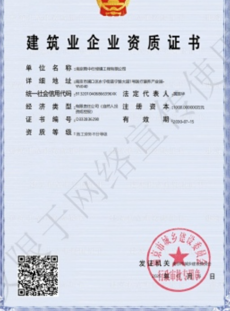 永泰建筑施工资质证书