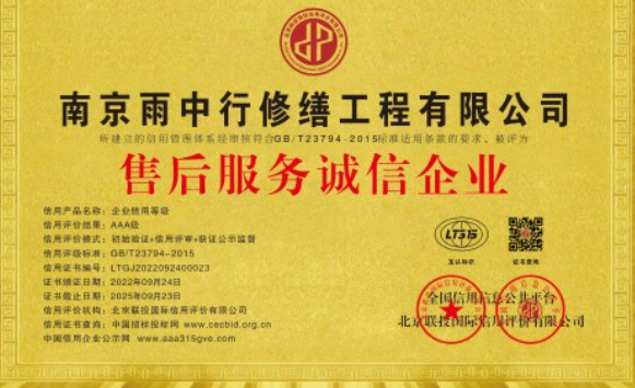 永泰售后服务诚信企业证书
